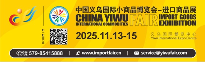 2025進(jìn)口展